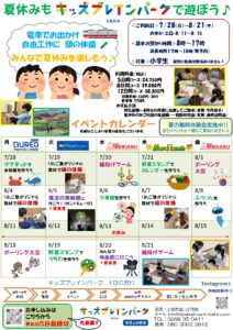 キッズブレインパーク