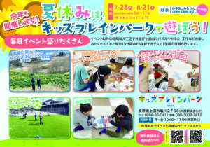 キッズブレインパーク