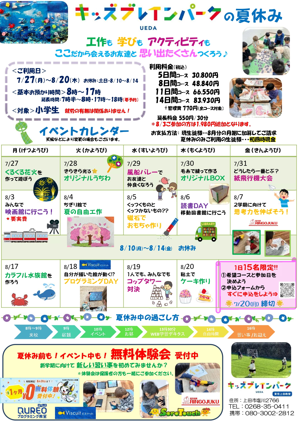 キッズ
