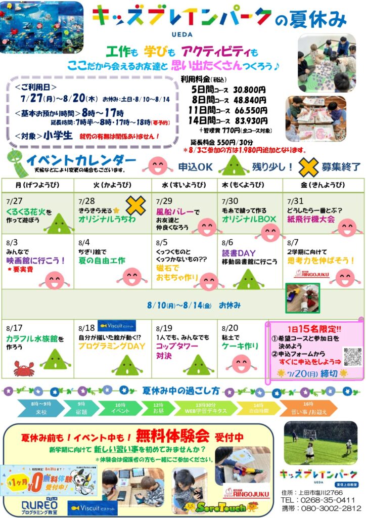 キッズ