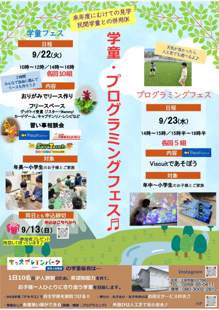 キッズ