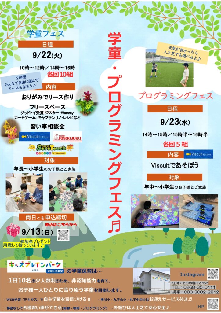 キッズ